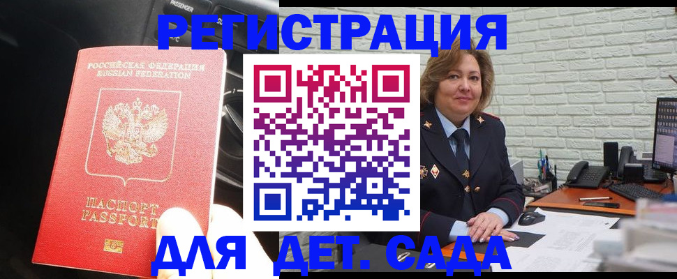 регистрация для дет. сада в Гвардейске