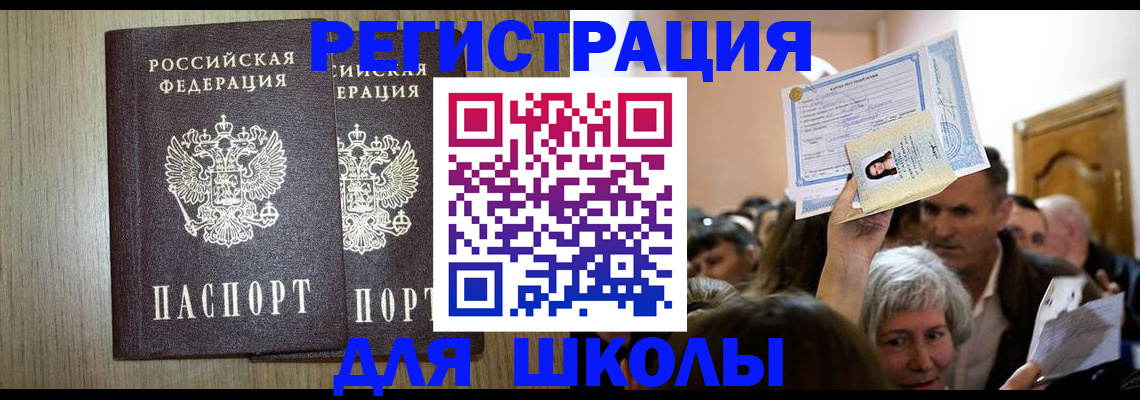 временная регистрация купить в Гвардейске