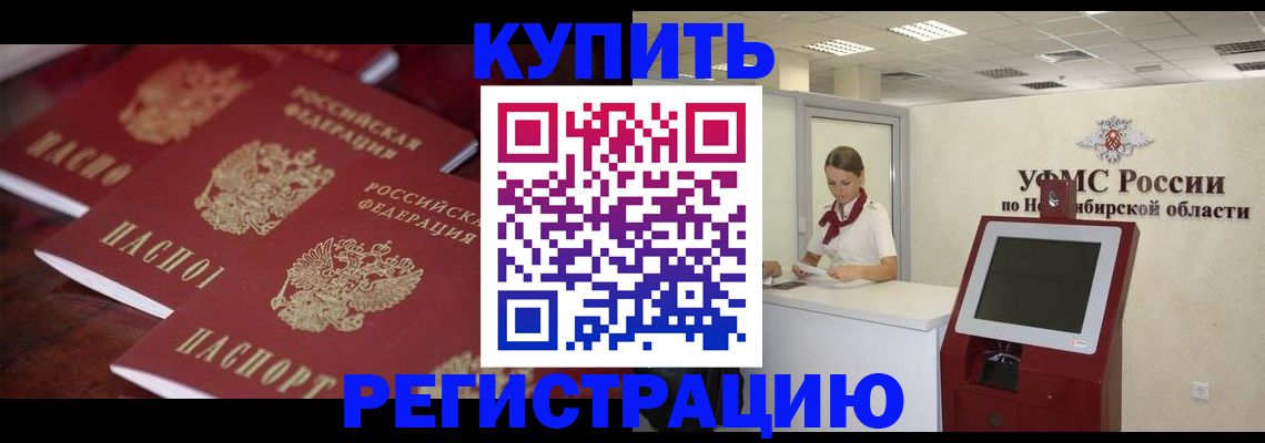 прописка для работы в Гвардейске