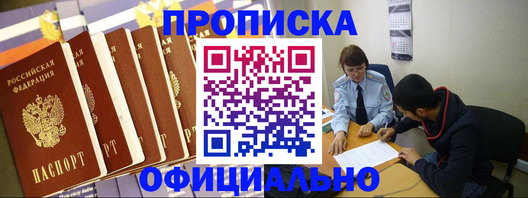 прописка 2025 в Гвардейске